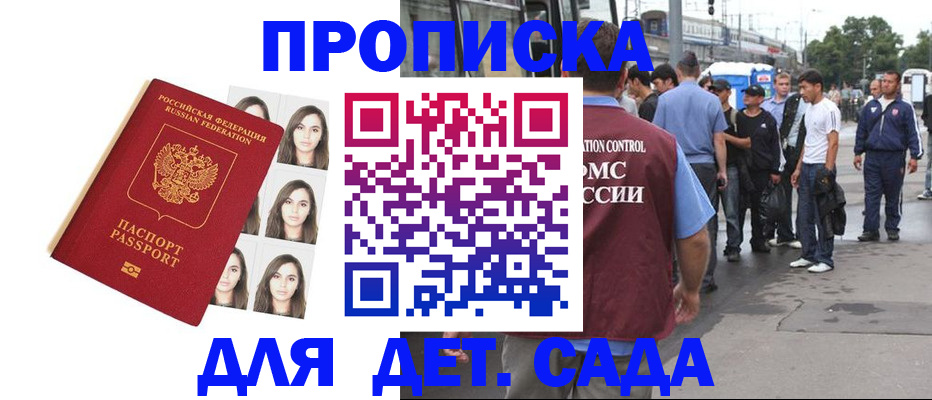 прописка в Усть-Илимске